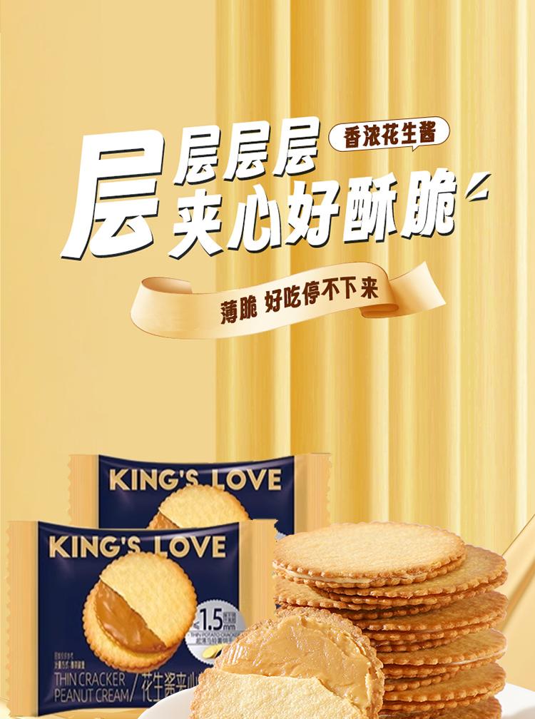 KING“S LOVE 夹心饼干