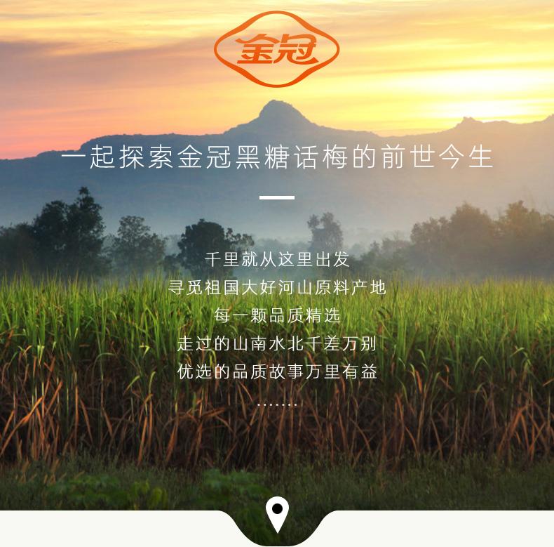 黑糖话梅