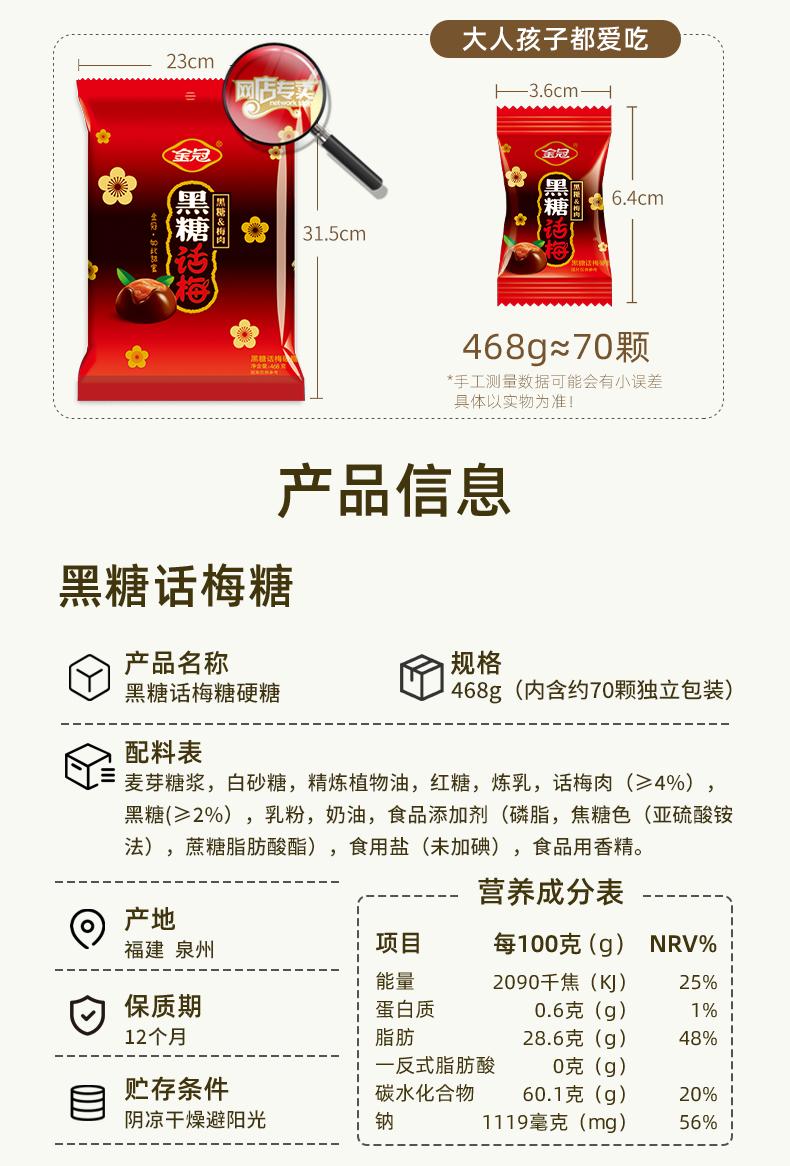 黑糖话梅