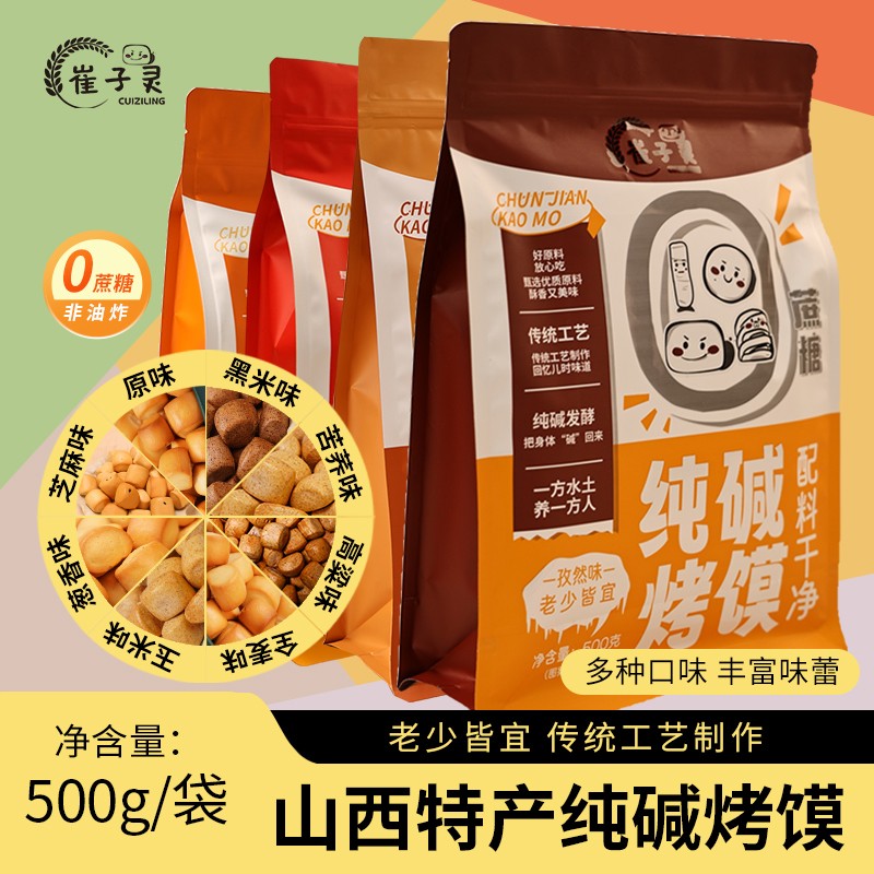 山西烤馍