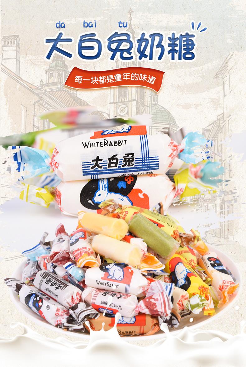 大白兔奶糖