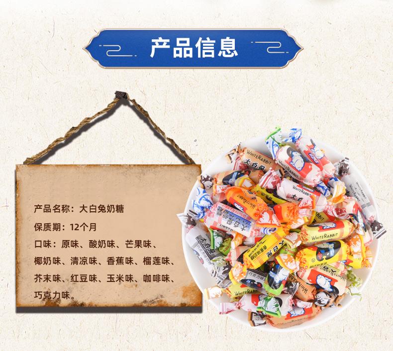 大白兔奶糖