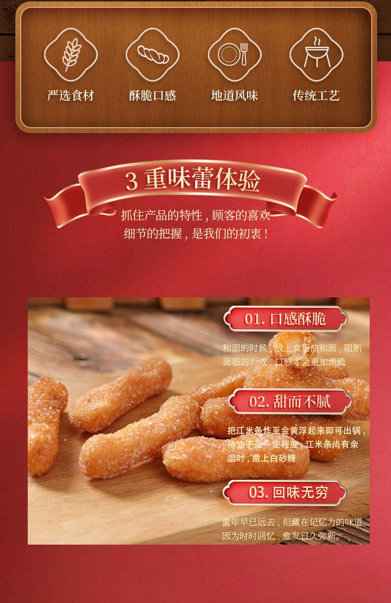 传统手工江米条