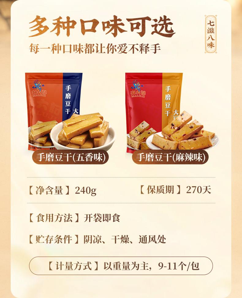 麻六记豆干