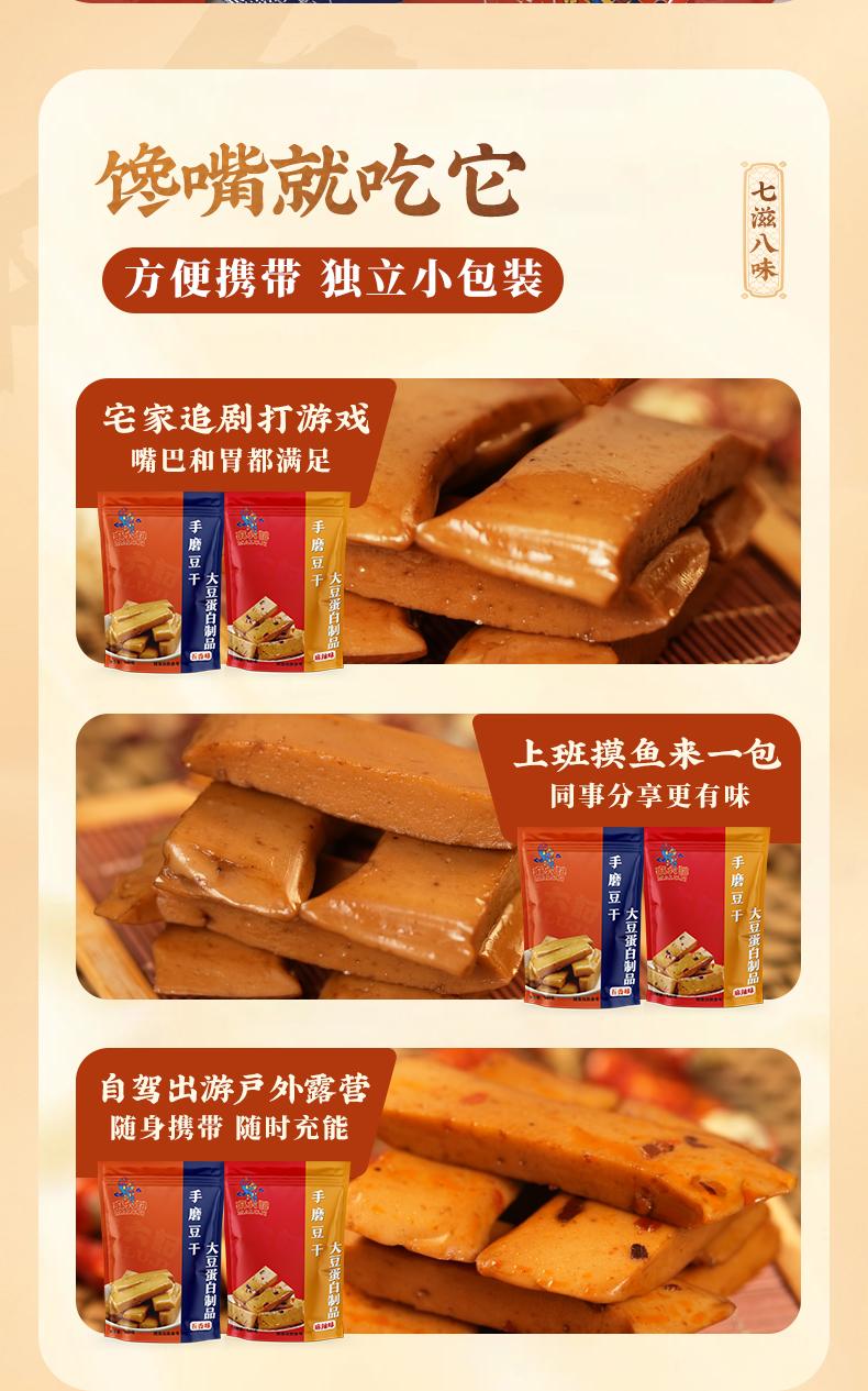 麻六记豆干
