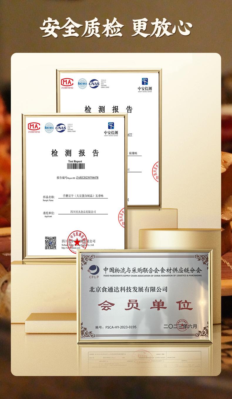 麻六记豆干