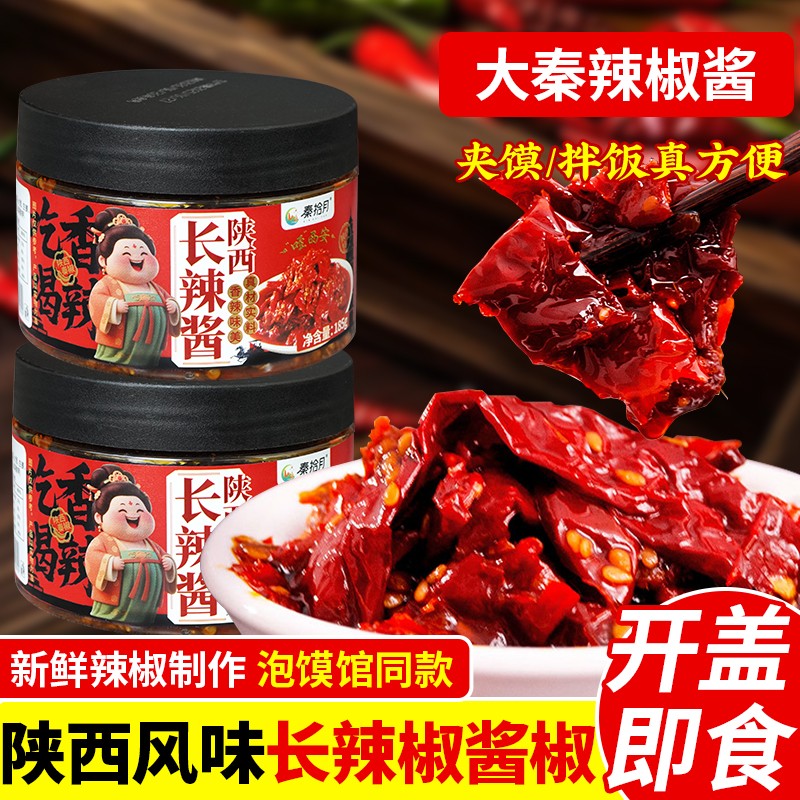 山西大秦辣椒酱