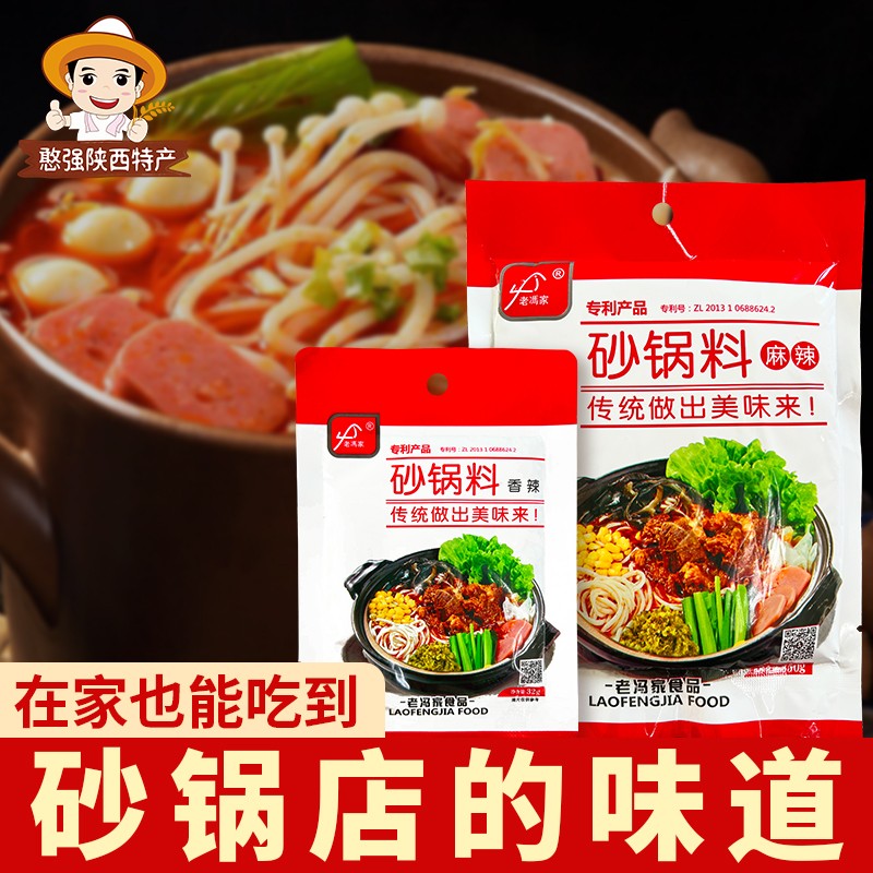 陕西特产砂锅料