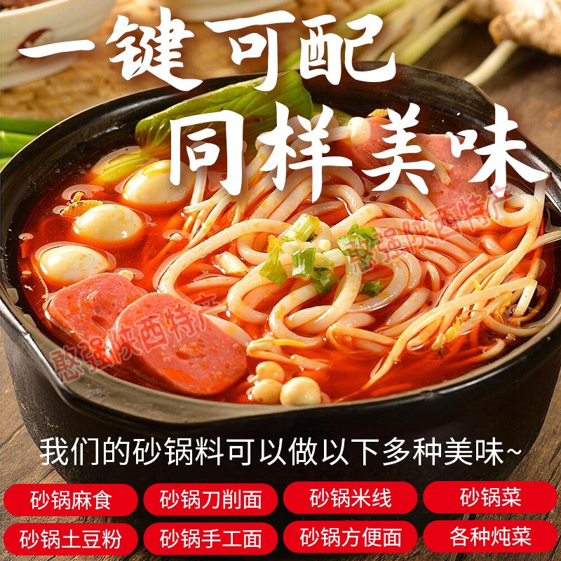 陕西特产砂锅料