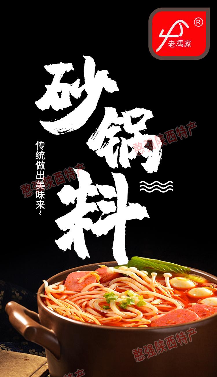 陕西特产砂锅料