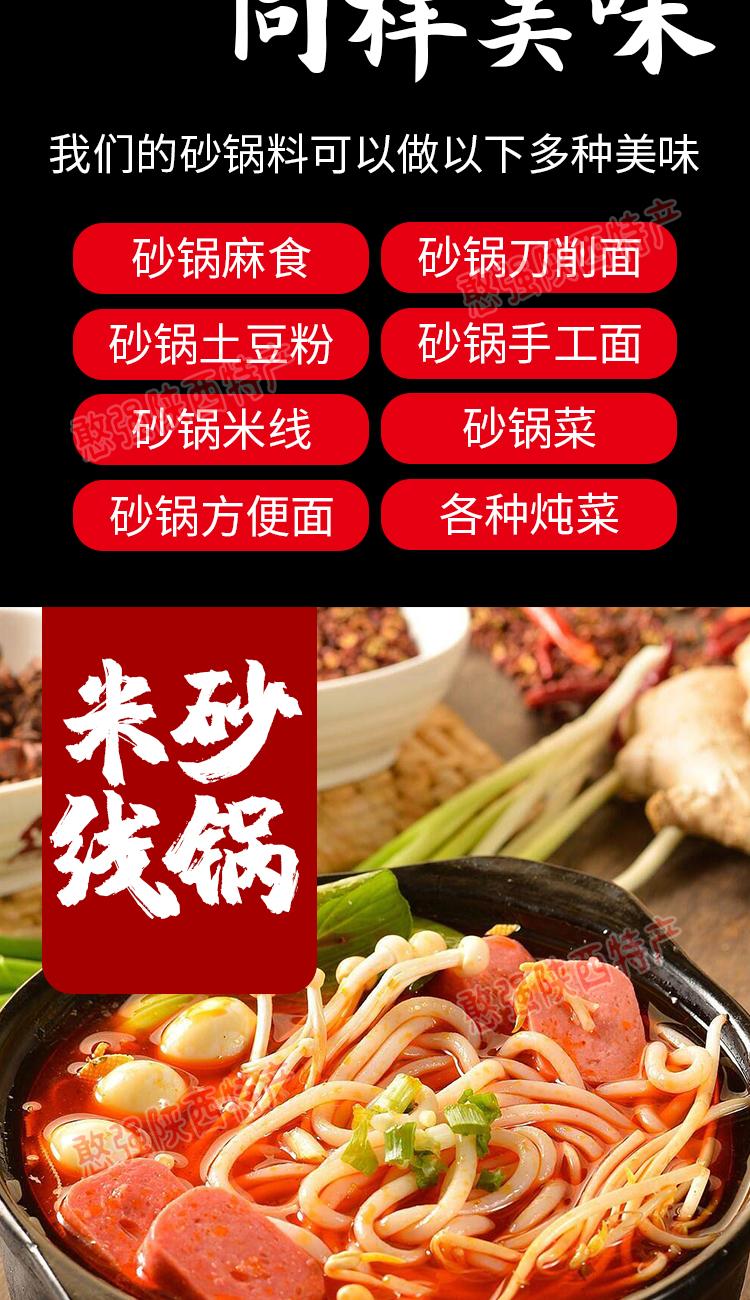 陕西特产砂锅料