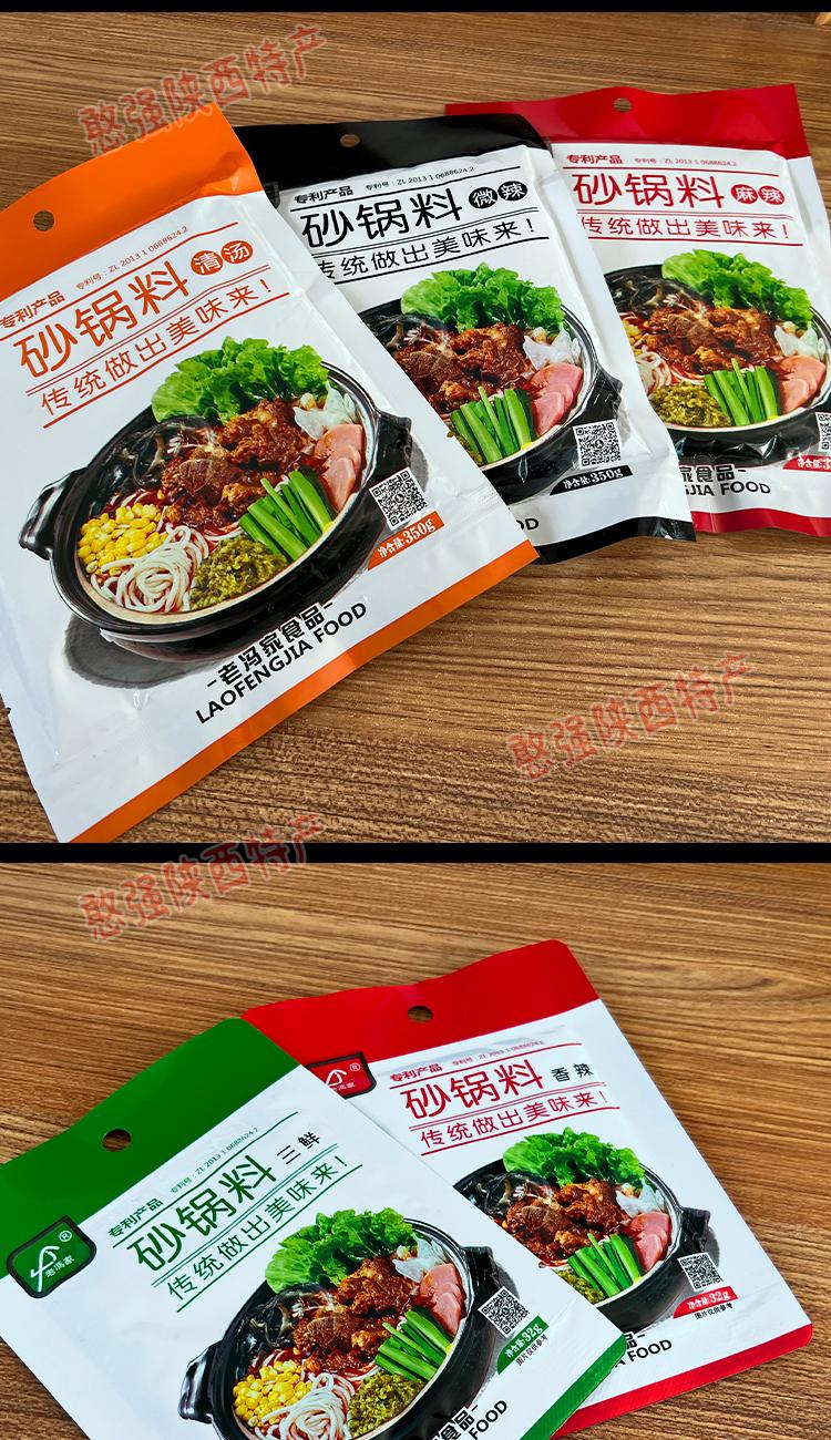 陕西特产砂锅料