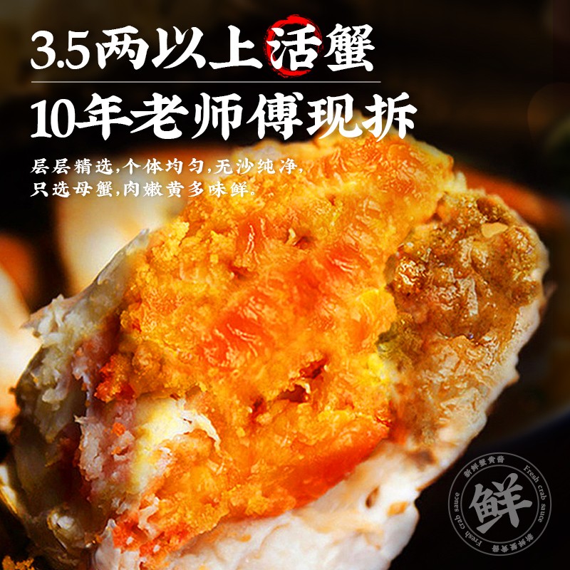 蟹黄酱