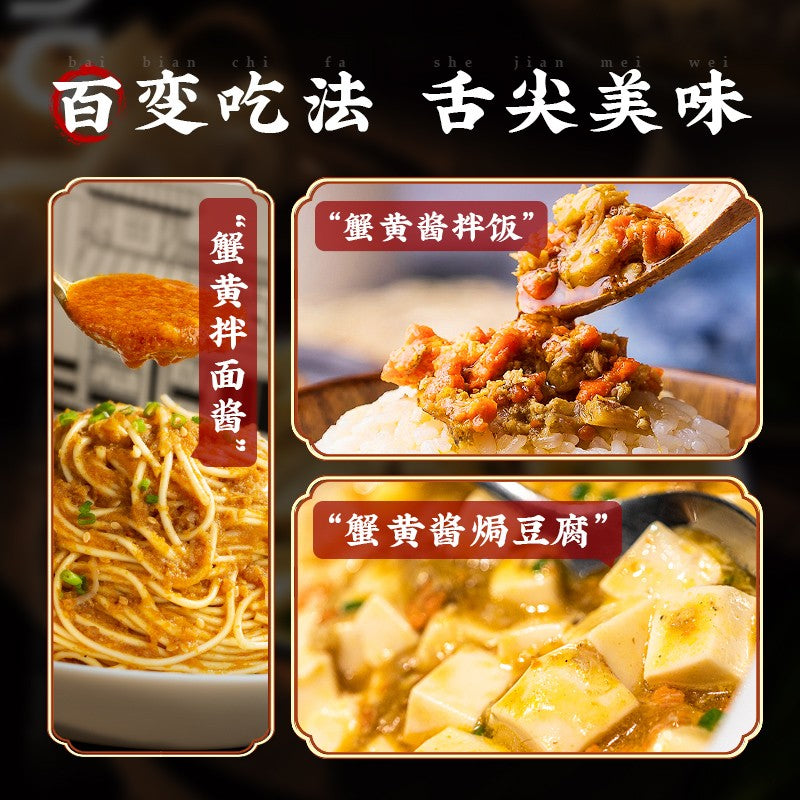 蟹黄酱