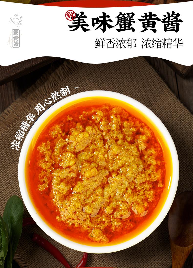 蟹黄酱