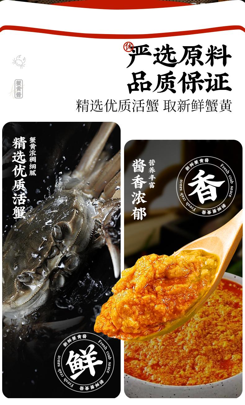 蟹黄酱