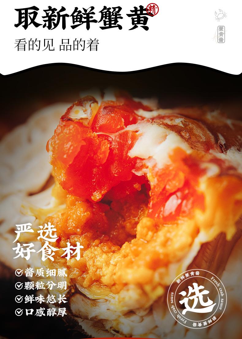 蟹黄酱