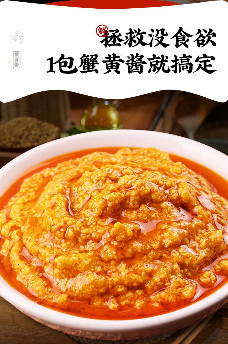 蟹黄酱