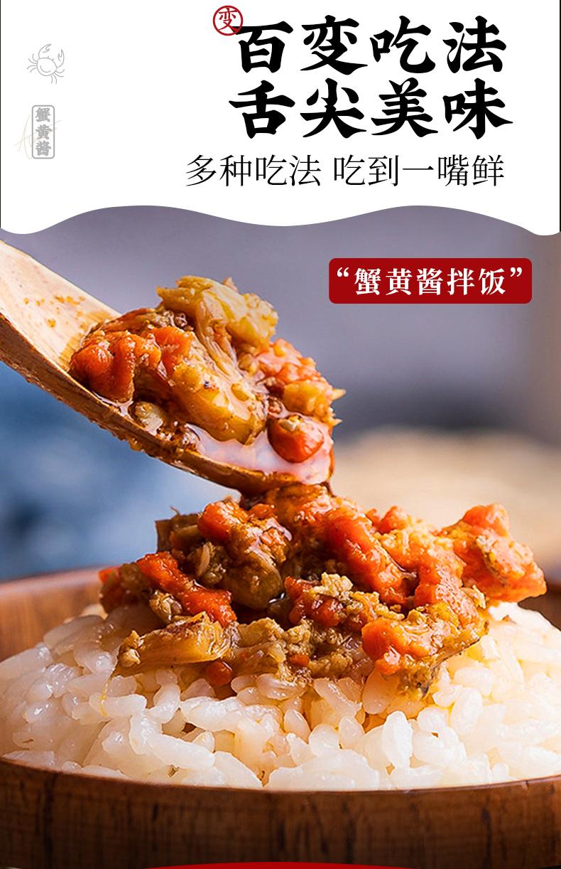 蟹黄酱