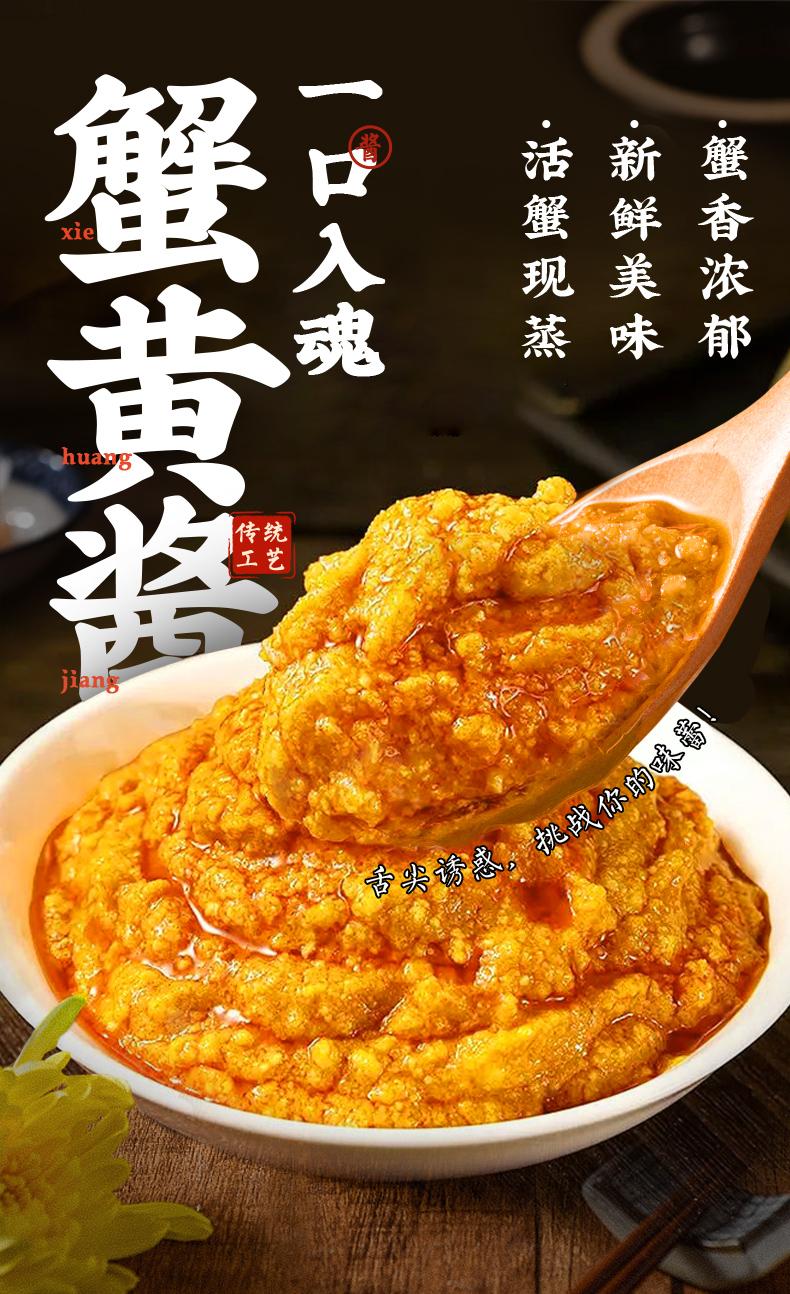 蟹黄酱