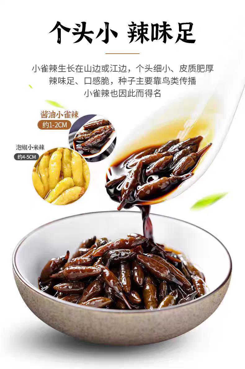 小雀辣