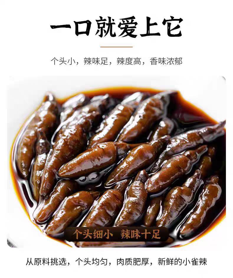 小雀辣